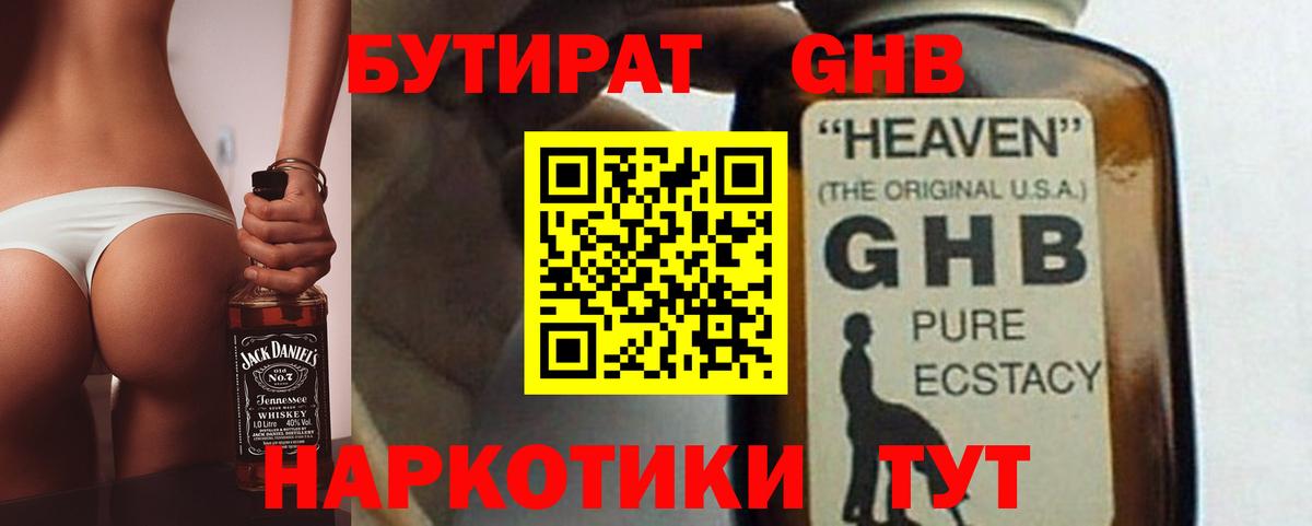БУТИРАТ  Вход с VPN  Красноперекопск  БУТИРАТ бутик 