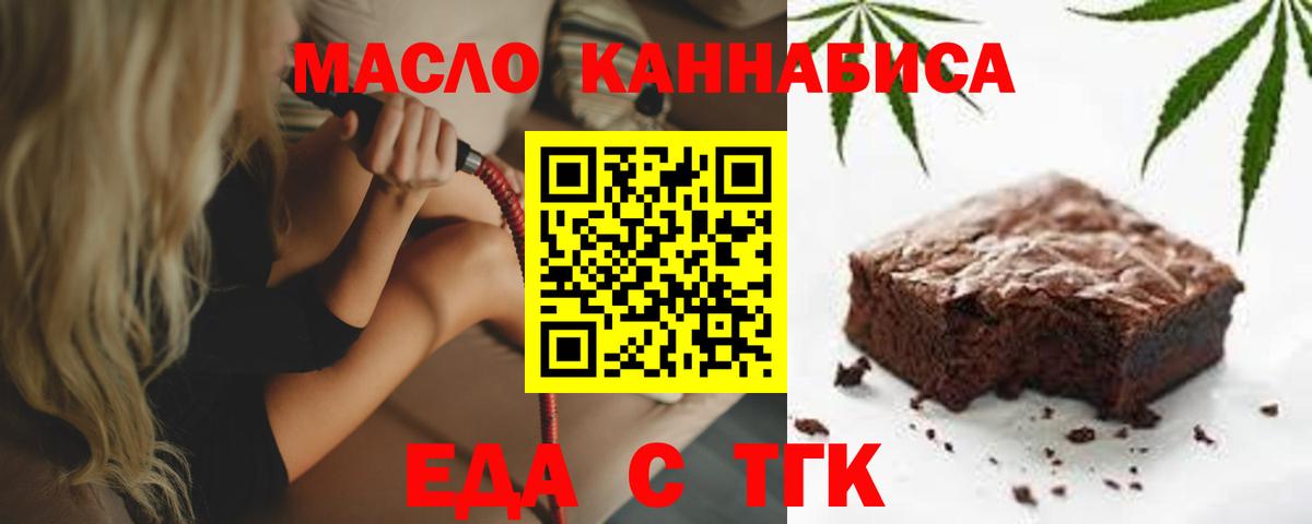 Красноперекопск  Еда ТГК конопля  Вход с VPN 