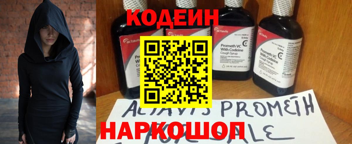 Кодеин Purple Drank  Вход с VPN  Красноперекопск 