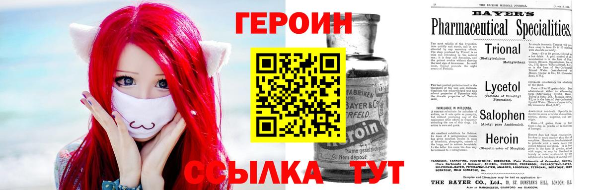 ГЕРОИН белый  Вход с VPN  Красноперекопск 