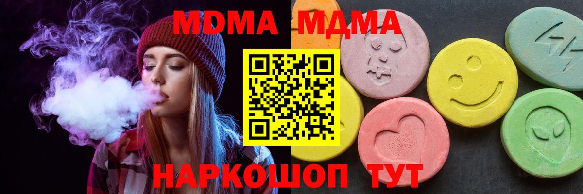 MDMA  МДМА кристаллы  MDMA crystal  Вход с VPN  Красноперекопск 