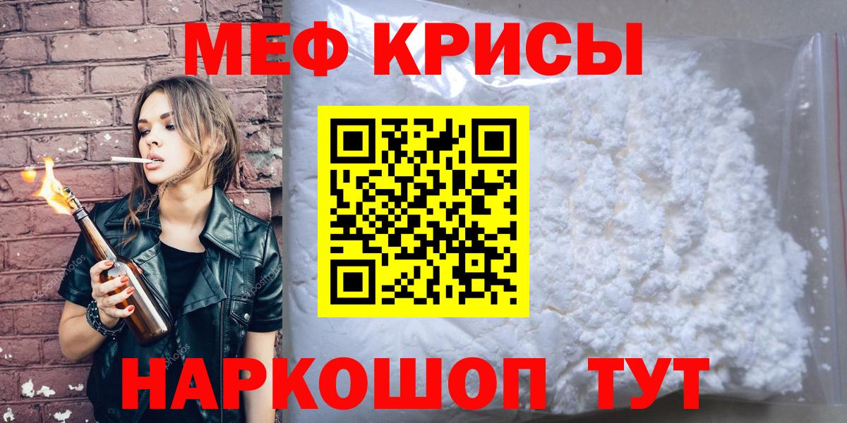 МЕФ кристаллы  Вход с VPN  Меф  Красноперекопск 
