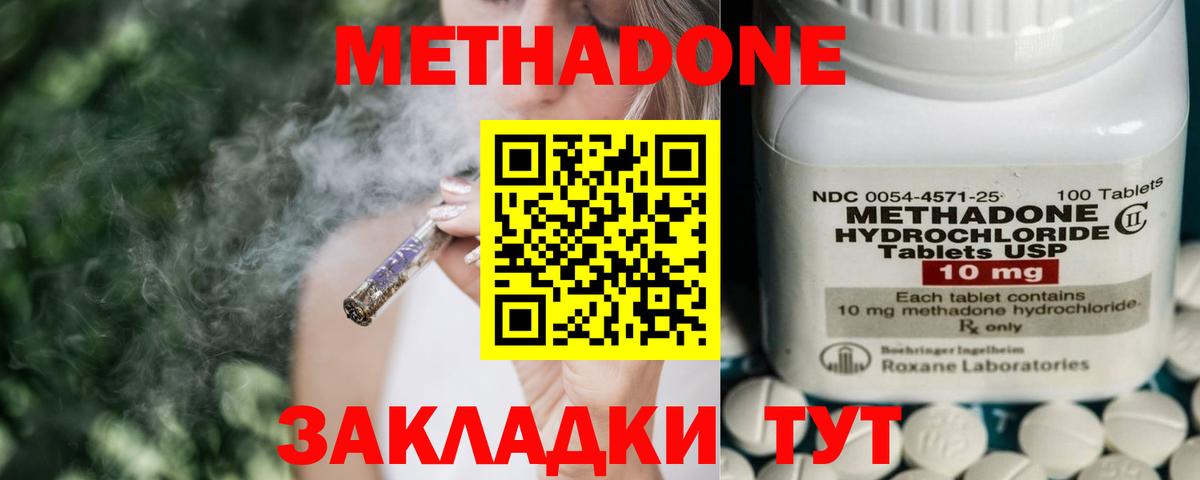Метадон мёд Красноперекопск