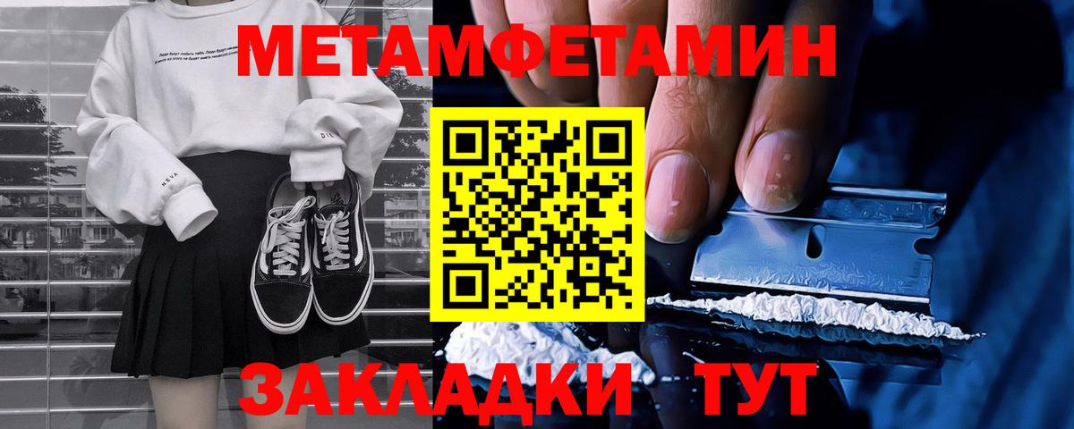 Первитин Methamphetamine Красноперекопск